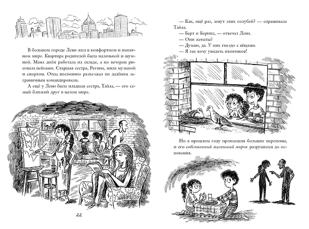 Книга Монстрам тут не место (#1) (Кори Мэррит) — 7