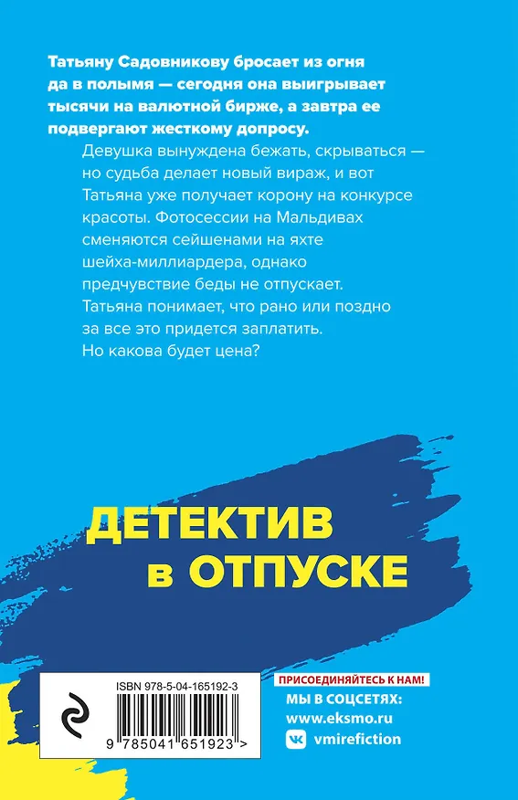 Книга Вояж с морским дьяволом (Сергей Литвинов, Анна Литвинова) — 2