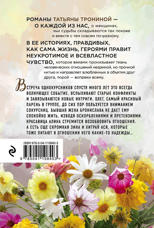 Книга Наваждение (Татьяна Тронина) — 2