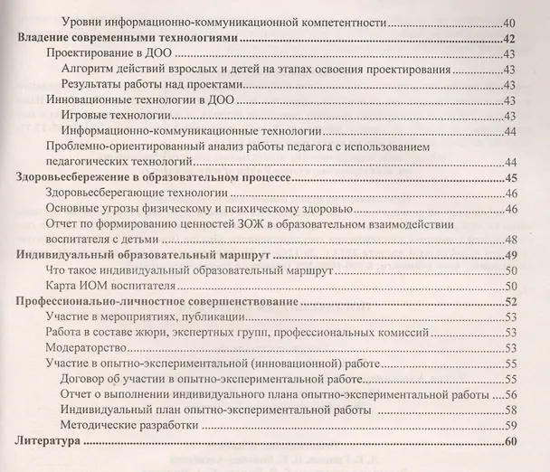 Книга Портфолио воспитателя. ФГОС ДО (Татьяна Гулидова) — 3