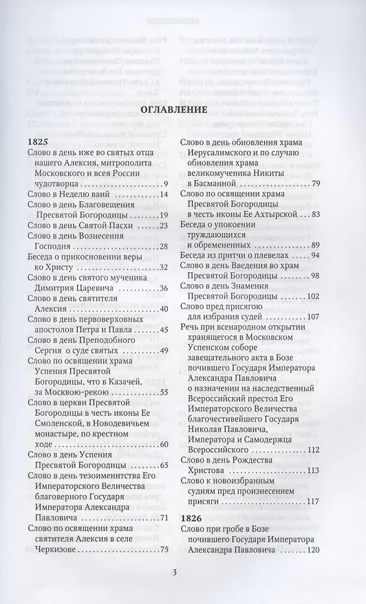Книга Слова и речи 4тт (компл. 4кн.) (Творения) Святитель Филарет (Святитель Филарет (Дроздов)) — 21