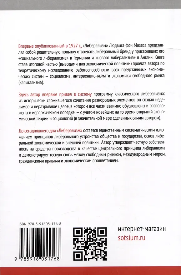Книга Либерализм (Людвиг фон Мизес) — 2