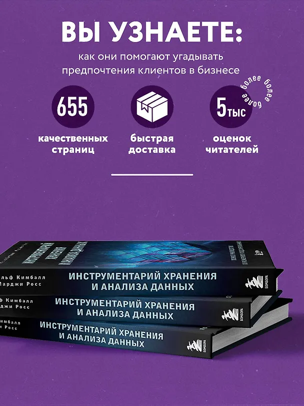Книга Инструментарий хранения и анализа данных. Полное руководство по размерному моделированию (Марджи Росс, Ральф Кимбалл) — 6