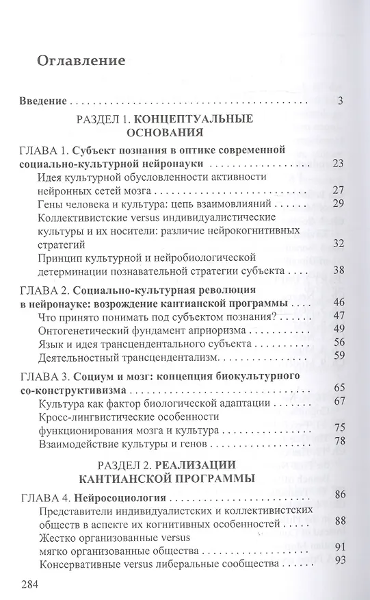 Книга Мозг – культура – социум: Кантианская программа в когнитивных исследованиях (Валентин Бажанов) — 2