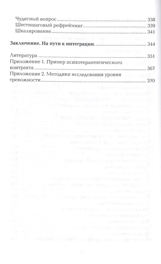 Книга Краткосрочная психотерапия тревожных расстройств. Учебное пособие (Никита Власов) — 5