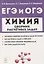 ЕГЭ и ОГЭ Химия 9-11 кл. Сборник расчетных задач Учеб.-метод. пос. (м) Доронькин — 2742345 — 1