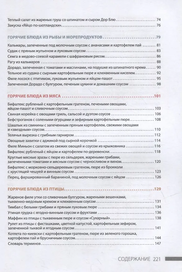Книга Выполнение работ по профессии «Повар, кондитер». Лабораторный практикум: учебное пособие для СПО (Мартин Анди Мартин) — 3