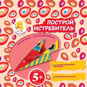 Построй истребитель