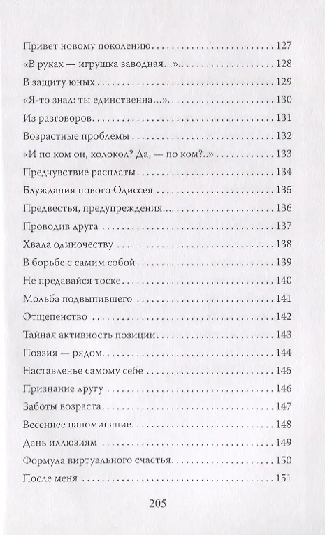 Книга Порученье. Стихотворения () — 6