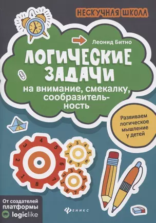 Логические задачи на внимание,смекалку,сообразител — 2760014 — 1