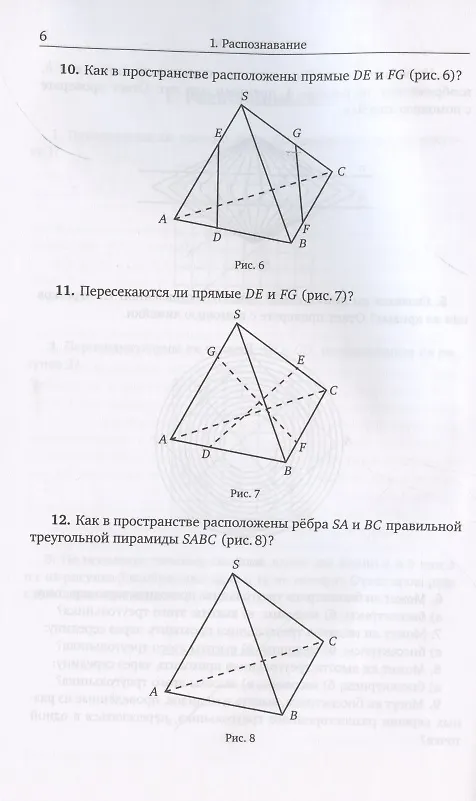 Книга Геометрические задачи на развитие критического мышления (Владимир Смирнов, Ирина Смирнова) — 5