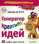 Генератор креатиffных идей 2163944 — 1