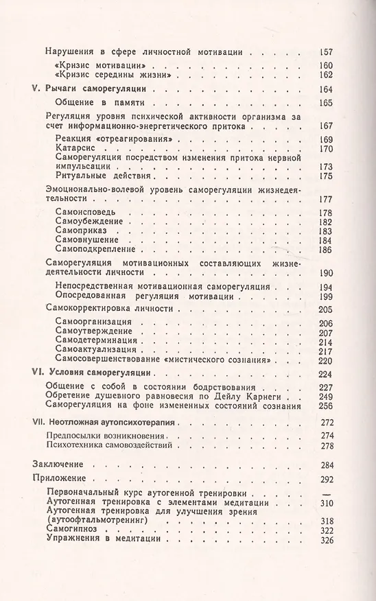 Книга Общение с собой: Начала психологии активности / Изд.5 (Леонид Гримак) — 3