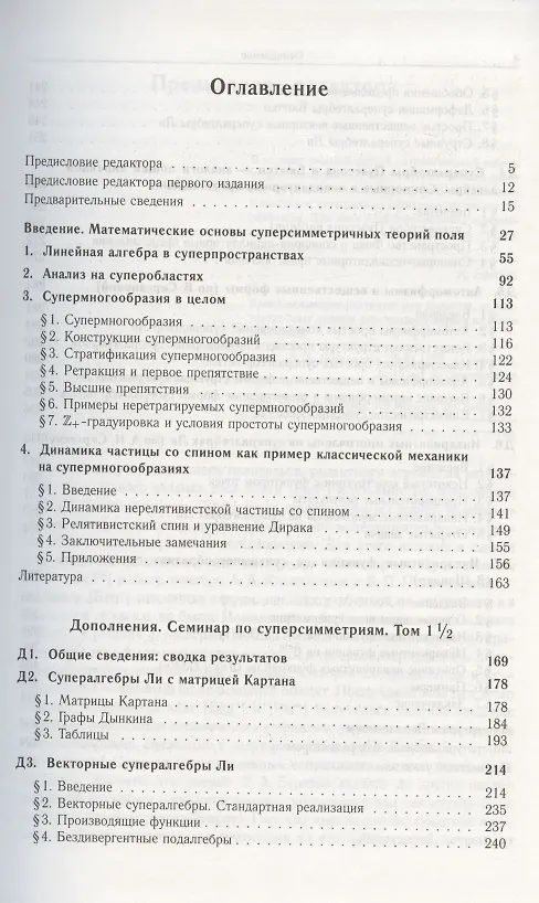 Книга Введение в суперанализ (Ф. Березин) — 2