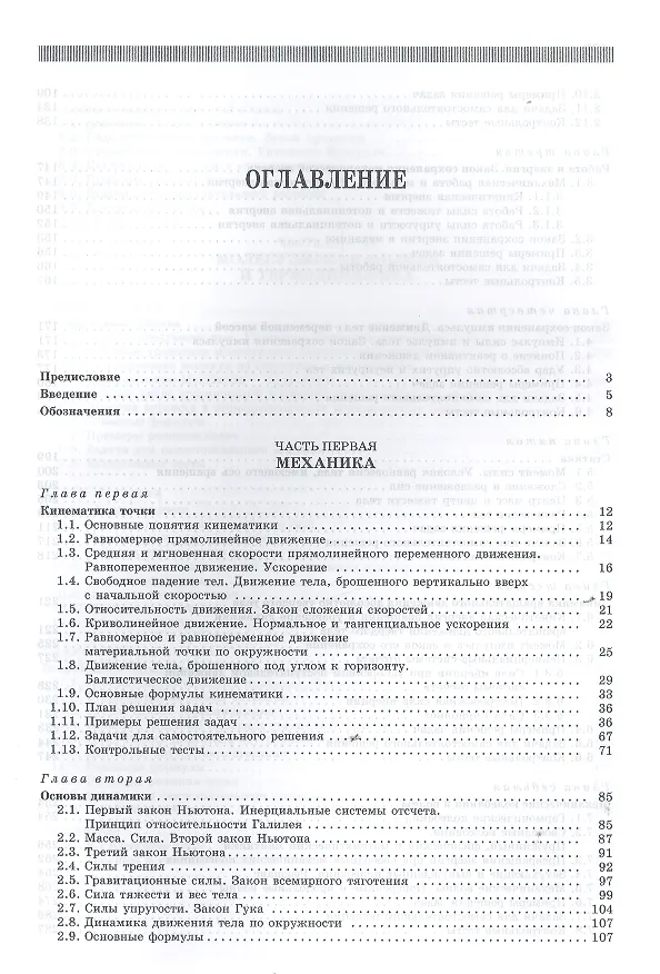 Книга Прикладная физика. Теория, задачи и тесты. Учебн. пос., 1-е изд. (Сергей Аплеснин) — 2