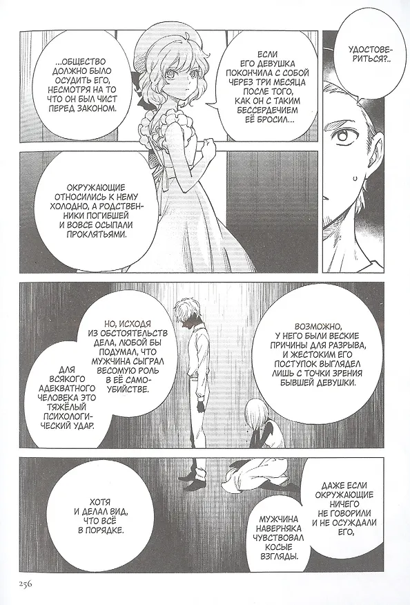 Ложные выводы. Том 5 (Kyokou Suiri). Манга 2972715 — 6