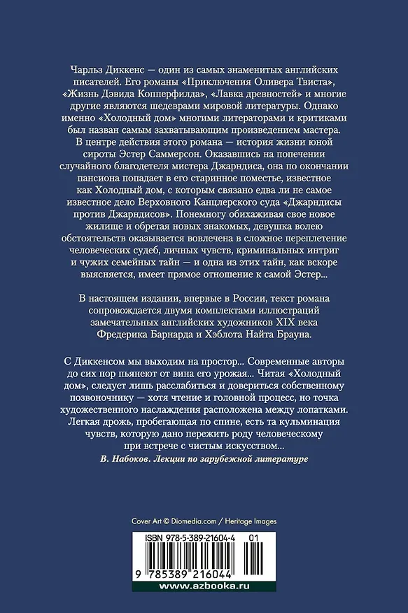 Книга Холодный дом (Чарльз Диккенс) — 2