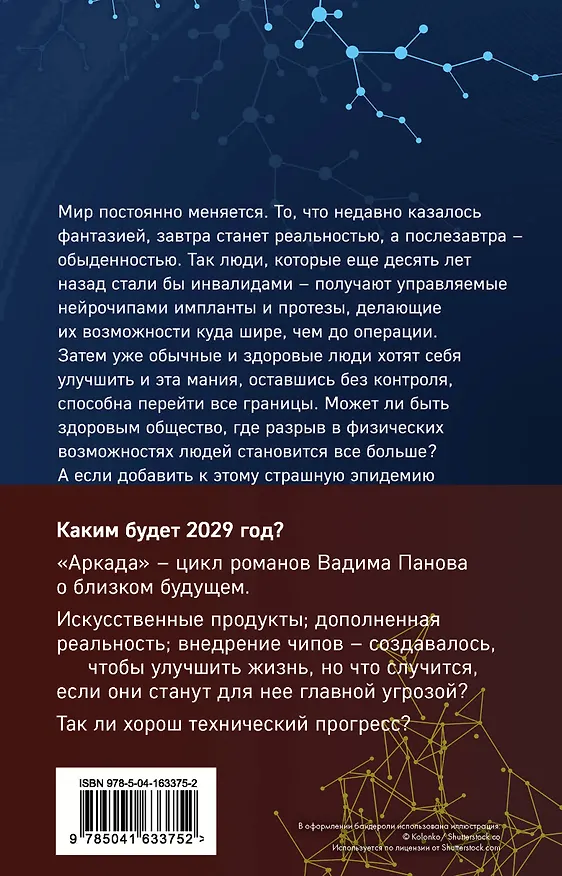 Книга Аркада (комплект из трех книг) (Вадим Панов) — 2