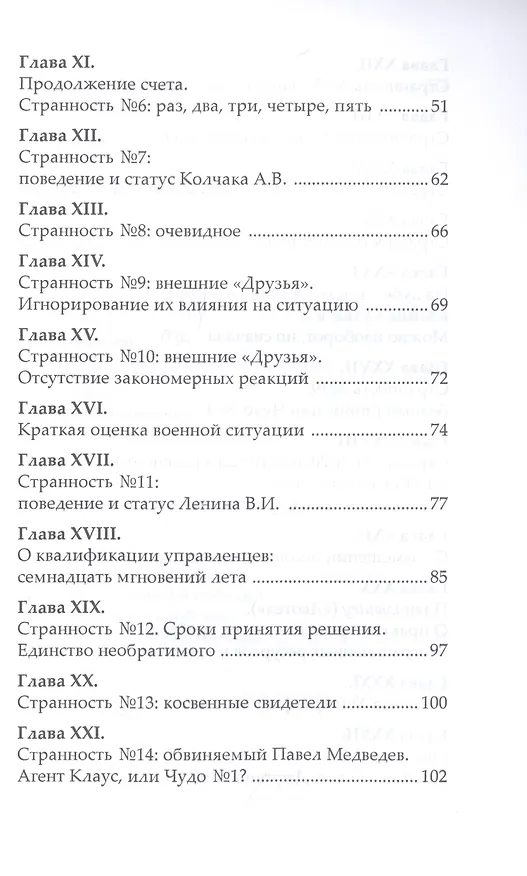 Книга Убийство которого не было: Критика официальной версии исчезновения бывшего российского императора Николая II его семьи и их слуг () — 3