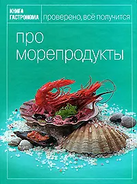 Книга Все о мужских грехах : повесть (Марина Серова) — 1