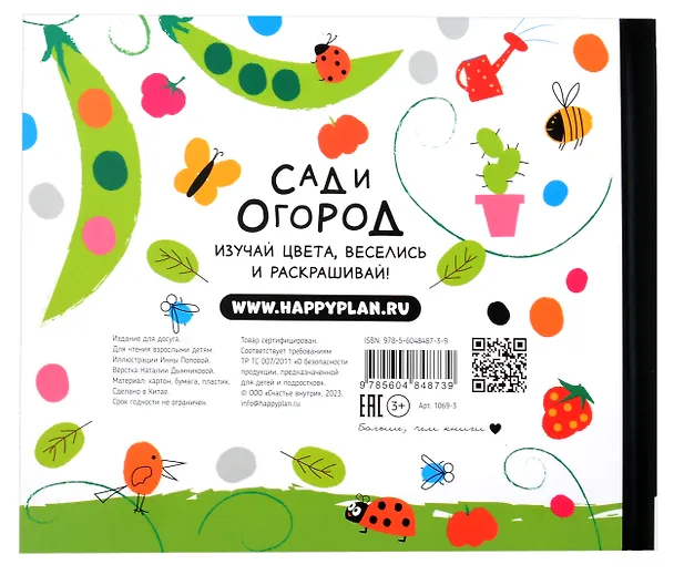 Книга Развивающая пальчиковая раскраска "Сад и огород" () — 7