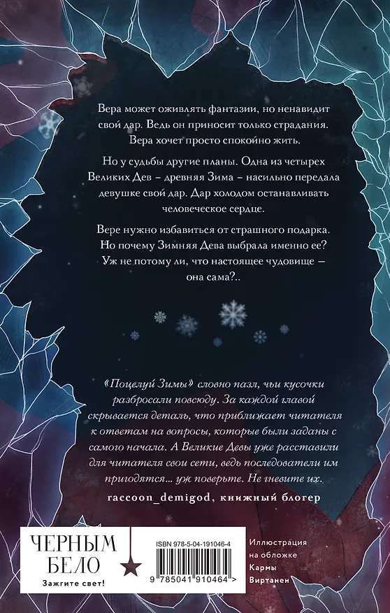 Книга Поцелуй Зимы (Надя Хедвиг) — 2