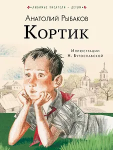 Кортик