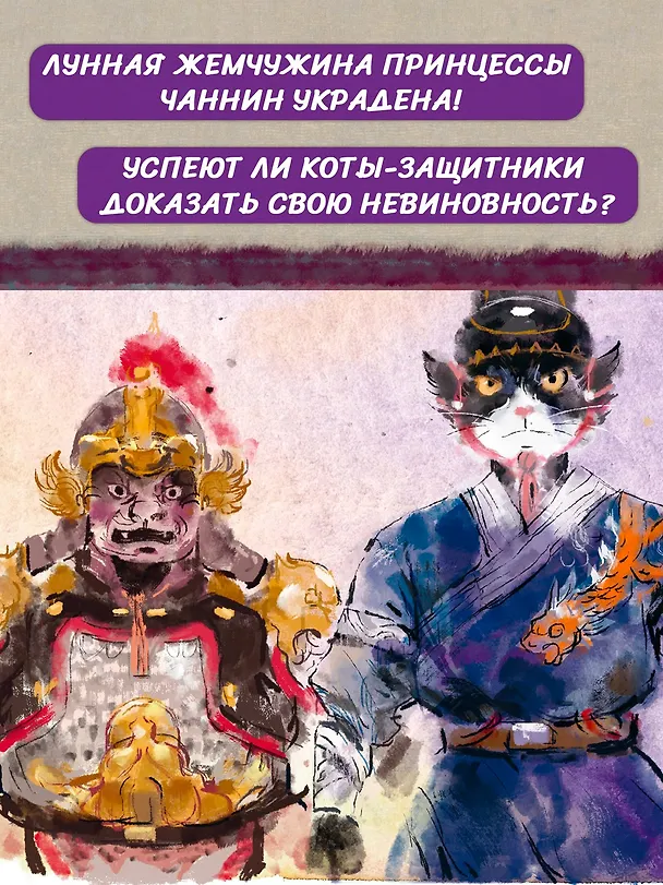 Книга Императорские коты-защитники. Волчья ловушка (Дуань Лэй) — 6