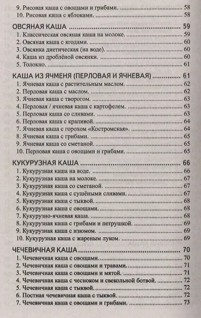 Книга Кулинария северных Вед (Александр Ратши) — 4