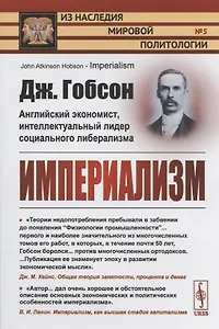 Империализм