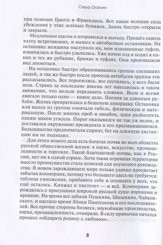 Книга Время, которое выбрало нас () — 6