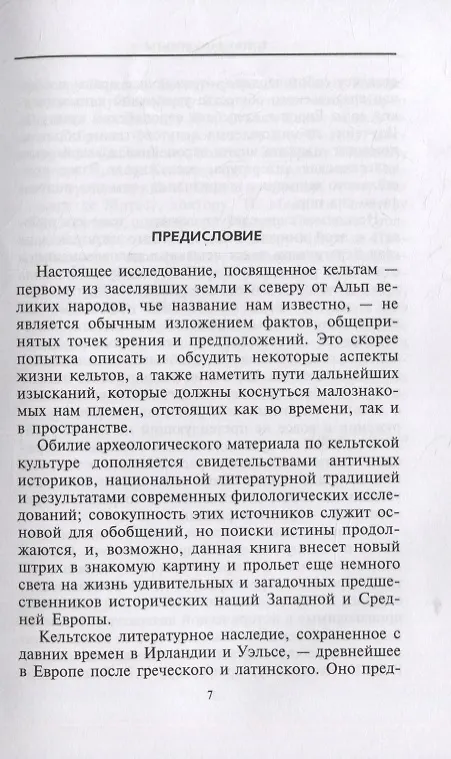 Книга Кельты. Воины и маги (Теренс Пауэлл) — 2