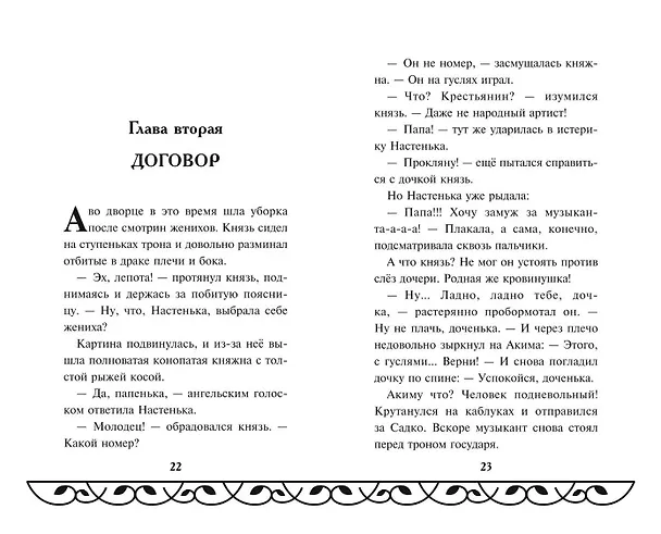 Книга Садко (Елена Усачева) — 9