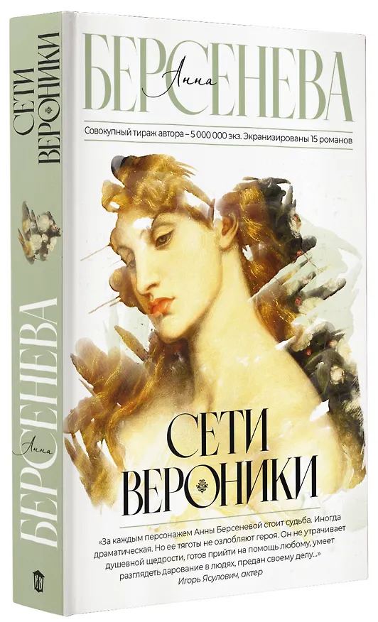 Книга Сети Вероники (Анна Берсенева) — 4