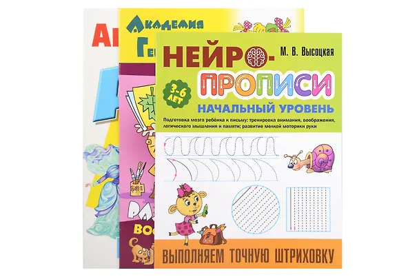 Книга Комплект дошкольника (универсальный) № 33 (Даниил Колодинский, Мария Высоцкая) — 1