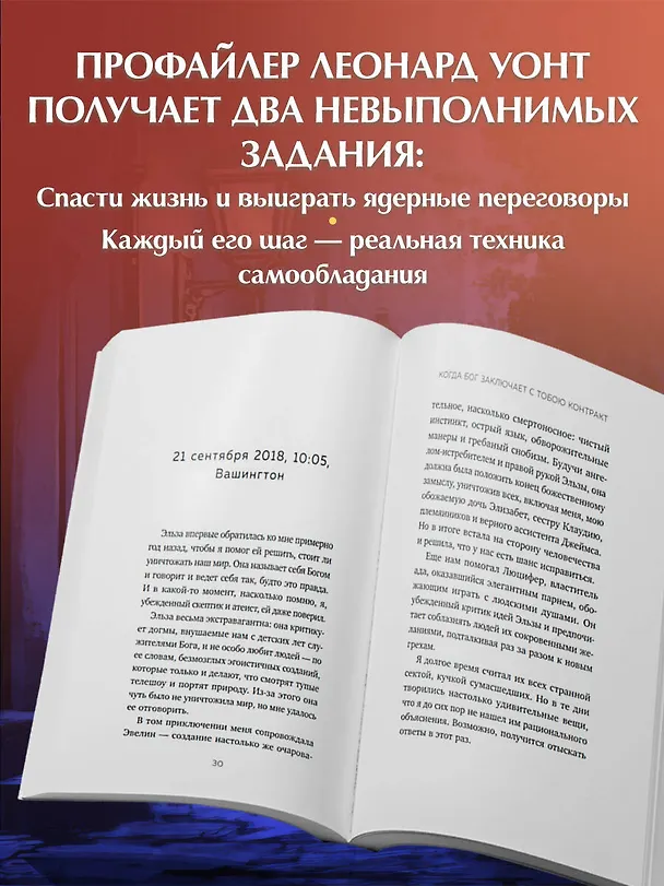 Книга Когда Бог заключает с тобою контракт. Итальянский бестселлер о силе самообладания (Паоло Борзакьелло) — 7