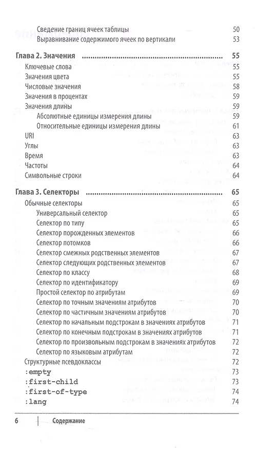 Книга CSS. Карманный справочник, 4-е издание (Эрик Мейер) — 3