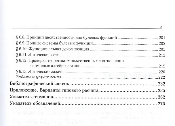 Книга Дискретная математика. Учебник и практикум для академического бакалавриата () — 4