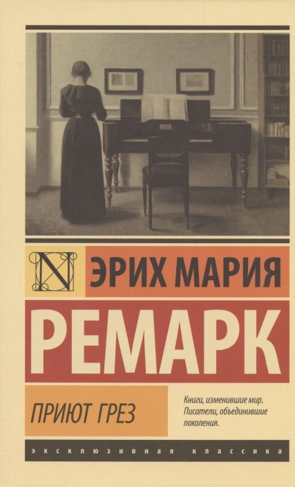 

Приют Грез