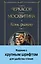 Конь рыжий. Том 2 — 3120027 — 1