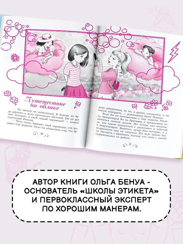 Книга Школа этикета и хороших манер (Ольга Бенуа) — 8