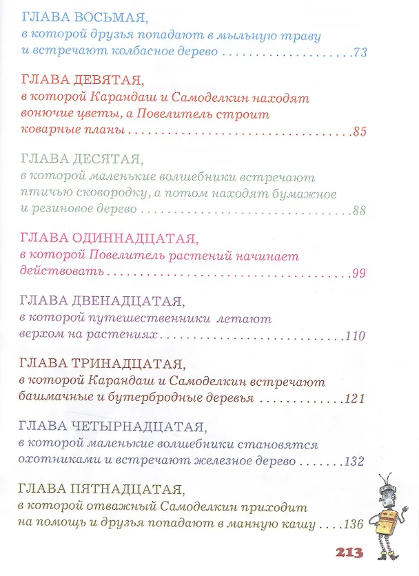 Книга Карандаш и Самоделкин на острове фантастических растений (Валентин Постников) — 3