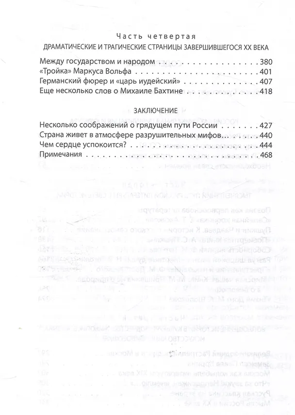 Книга Победы и беды России. Русская культура как порождение истории (Вадим Кожинов) — 4