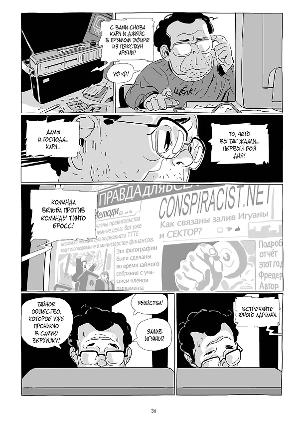 LastMan. Последний мужик. Том 3 3077428 — 8