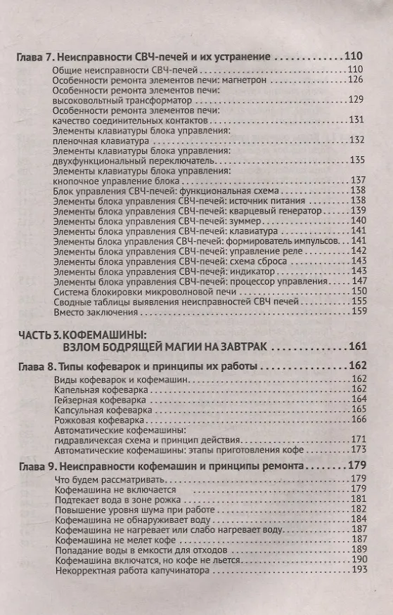 Книга Ремонт мелкой бытовой техники (Дмитрий Алексеев) — 4