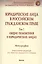 Юридические лица в российском гражданском праве — 2569524 — 1