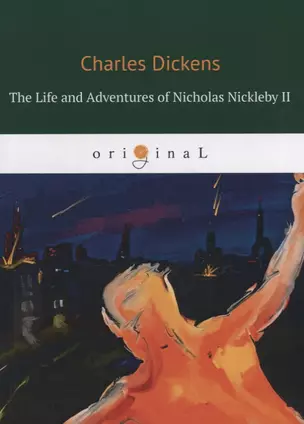 The Life and Adventures of Nicholas Nickleby II = Жизнь и приключения Николоса Никлеби 2: на англ.яз — 2648728 — 1