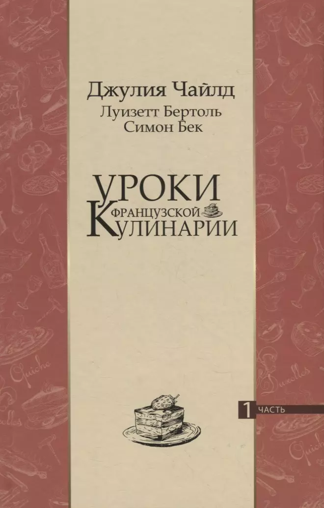 Шоколадный торт от Джулии Чайлд [Reine De Saba]