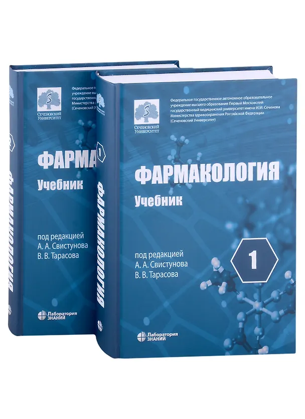 Книга Фармакология: учебник в 2-х томах (комплект из 2-х книг) () — 1