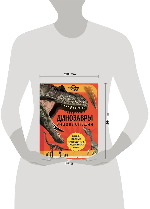 Книга Динозавры. Энциклопедия (Энн Руни) — 5